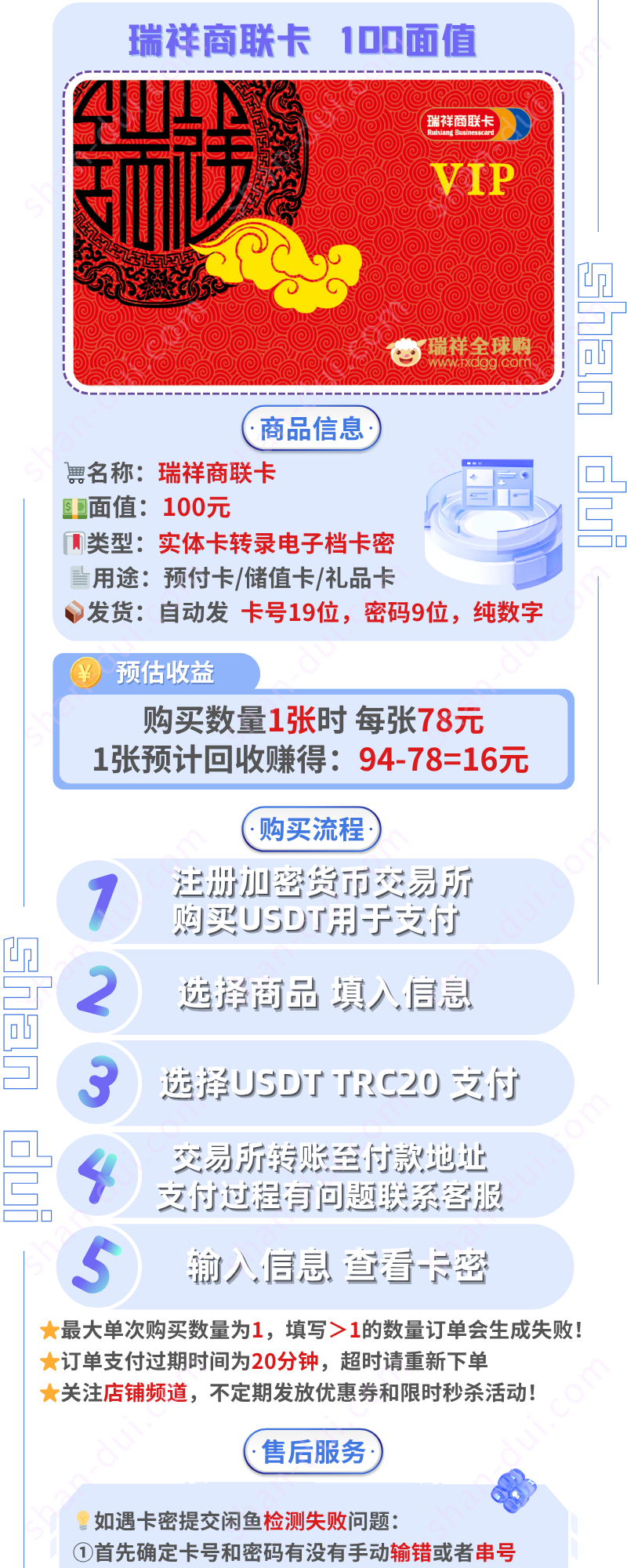ruixiangshanglianka100_js_1.png