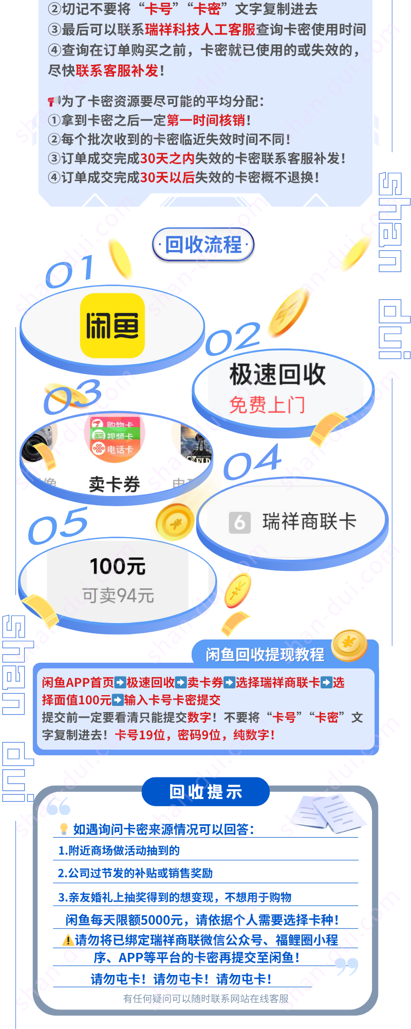 ruixiangshanglianka100_js_2.png